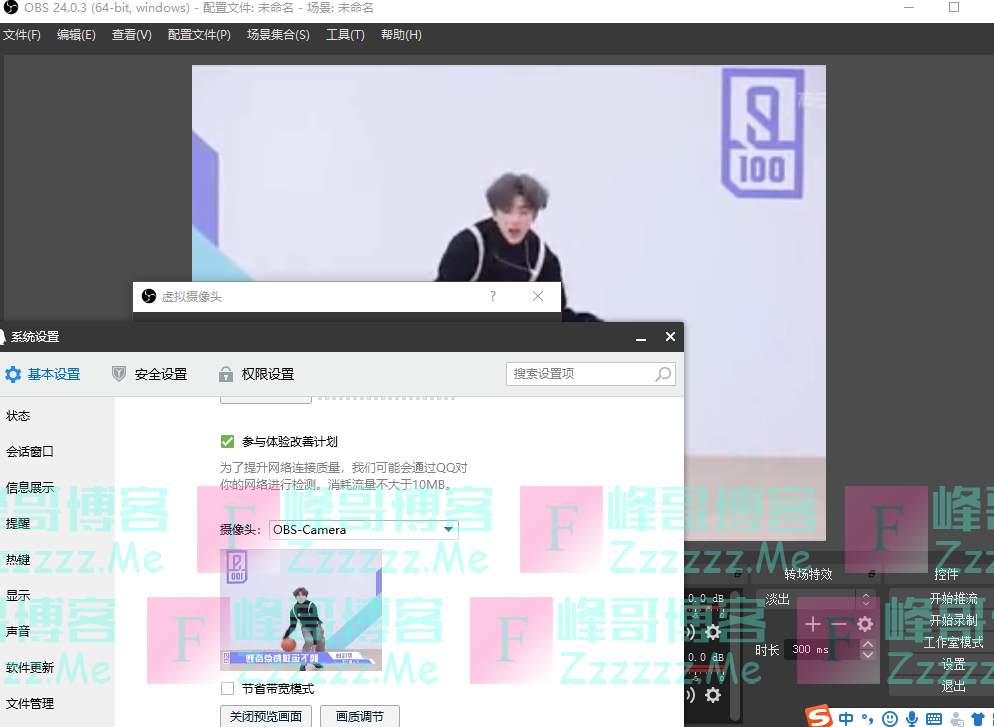 OBS Studio V24.0.3 电脑虚拟摄像头工具中文汉化版下载